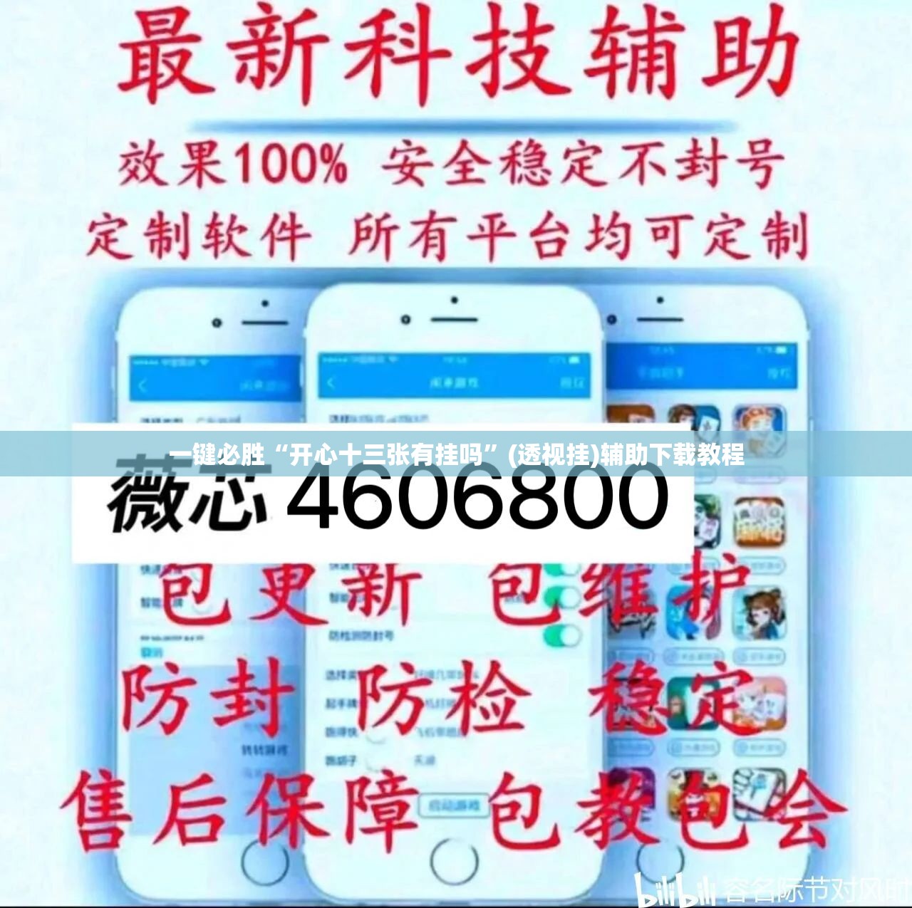 一键必胜“开心十三张有挂吗”(透视挂)辅助下载教程