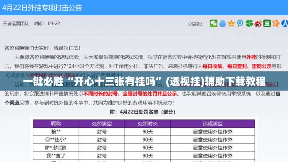 一键必胜“开心十三张有挂吗	”(透视挂)辅助下载教程