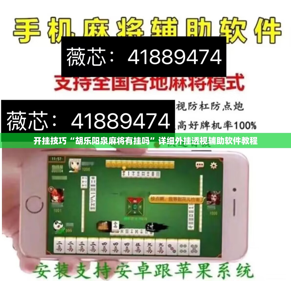 开挂技巧“胡乐阳泉麻将有挂吗”详细外挂透视辅助软件教程