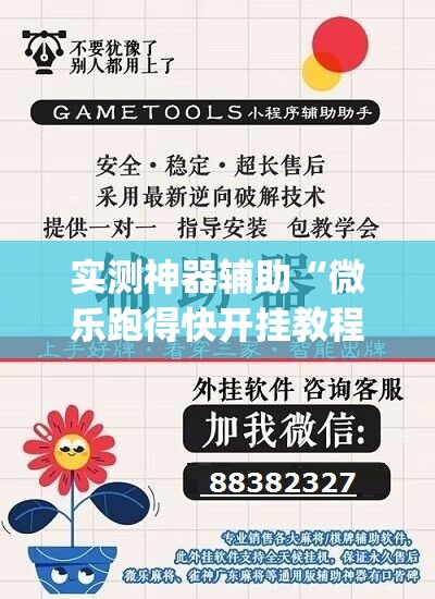 实测神器辅助“微乐跑得快开挂教程”开挂(透视)最新辅助详细