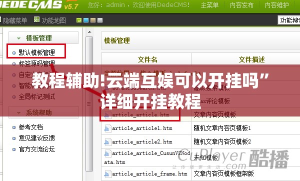教程辅助!云端互娱可以开挂吗”详细开挂教程