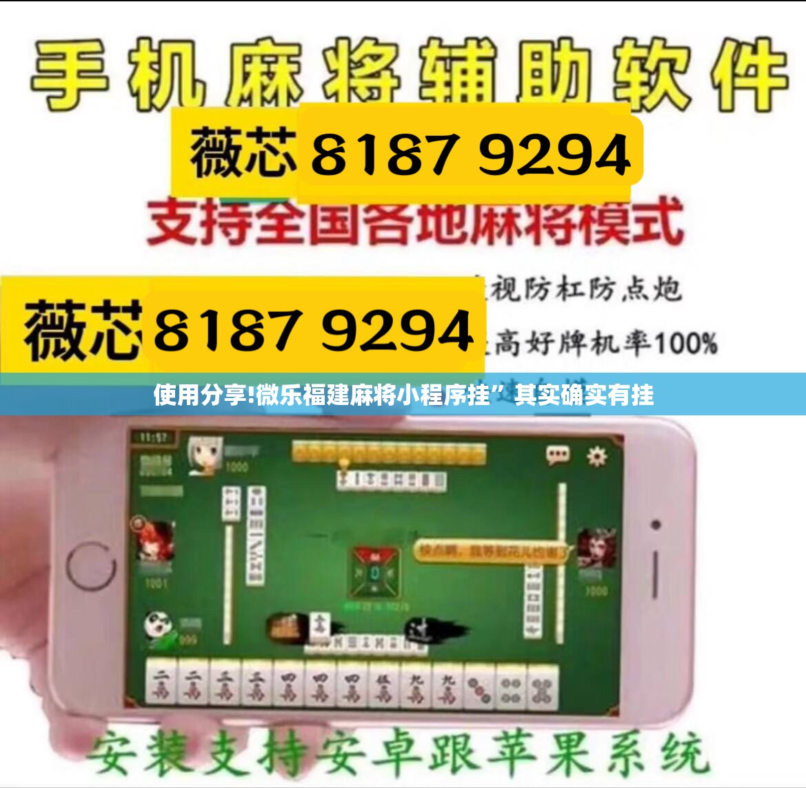 使用分享!微乐福建麻将小程序挂”其实确实有挂