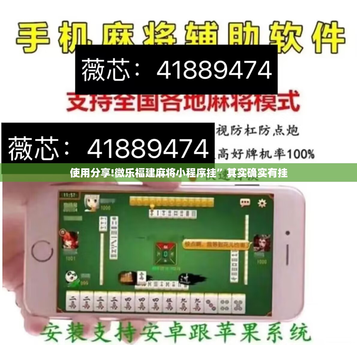 使用分享!微乐福建麻将小程序挂	”其实确实有挂
