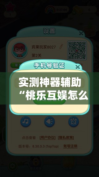 实测神器辅助“桃乐互娱怎么下挂”详细开挂教程