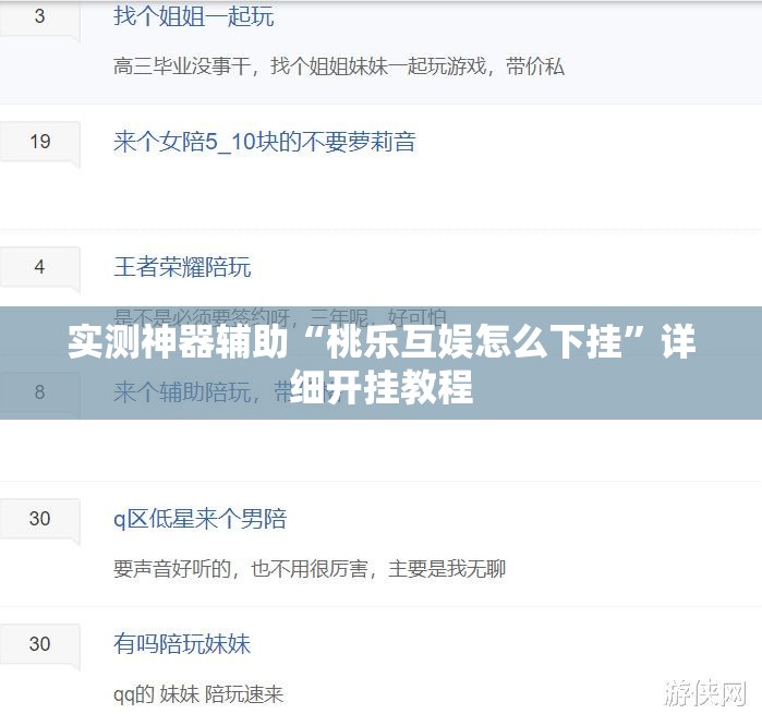 实测神器辅助“桃乐互娱怎么下挂	”详细开挂教程