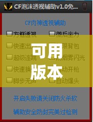 可用版本“新道游科技透视免费版	”(免费)开挂辅助教学(最新辅助开挂教程)