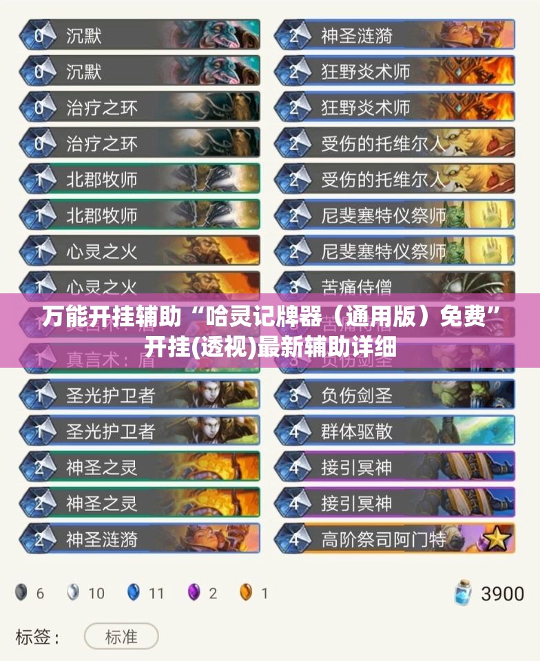 万能开挂辅助“哈灵记牌器（通用版）免费”开挂(透视)最新辅助详细