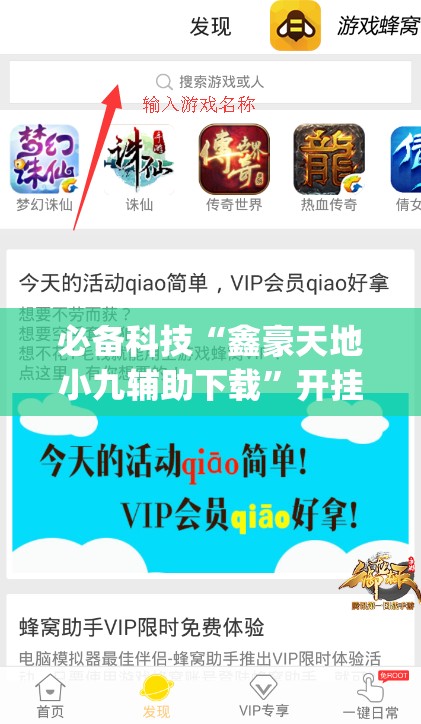 必备科技“鑫豪天地小九辅助下载”开挂(透视)最新辅助详细