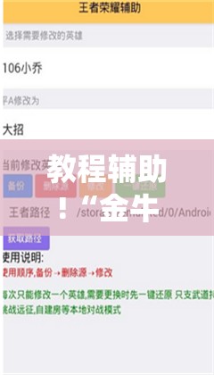 教程辅助!“金牛大厅怎么开挂	”(透视挂)辅助下载教程