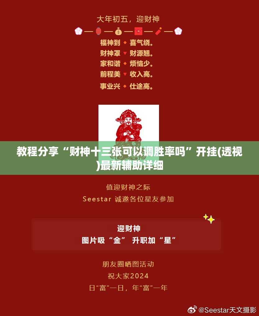 教程分享“财神十三张可以调胜率吗	”开挂(透视)最新辅助详细