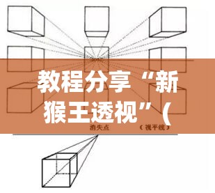 教程分享“新猴王透视”(透视)其实确实有挂