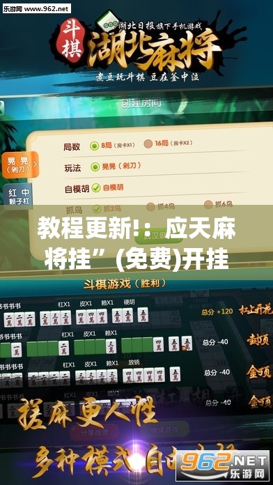 教程更新!：应天麻将挂”(免费)开挂辅助教学(最新辅助开挂教程)