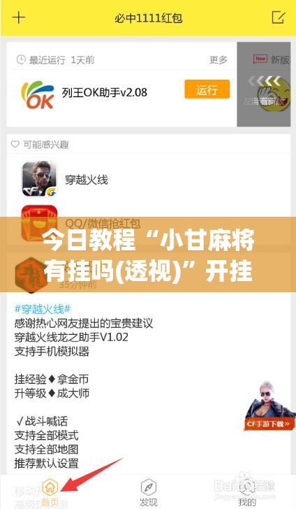 今日教程“小甘麻将有挂吗(透视)	”开挂辅助脚本+详细开挂安装教程