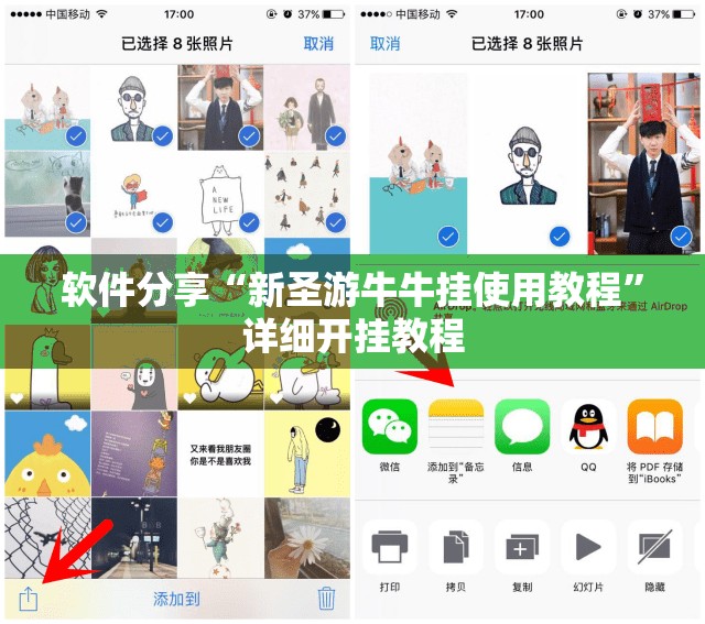 软件分享“新圣游牛牛挂使用教程”详细开挂教程