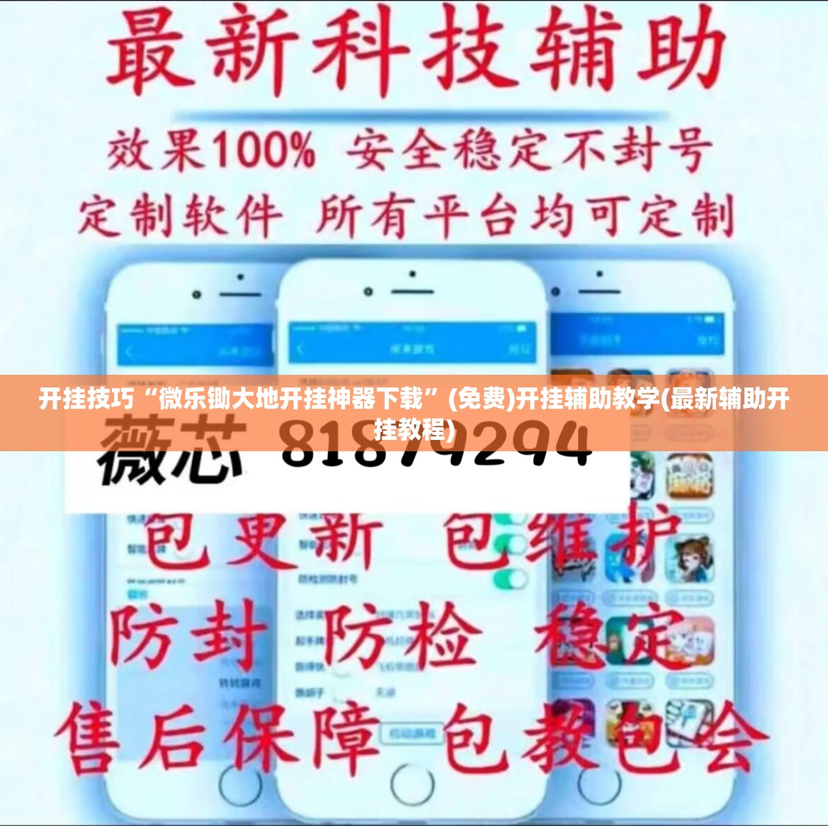 开挂技巧“微乐锄大地开挂神器下载”(免费)开挂辅助教学(最新辅助开挂教程)