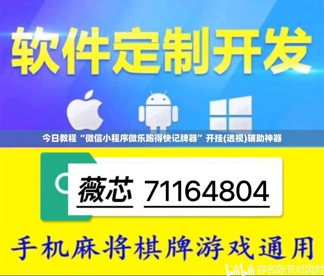 今日教程“微信小程序微乐跑得快记牌器”开挂(透视)辅助神器