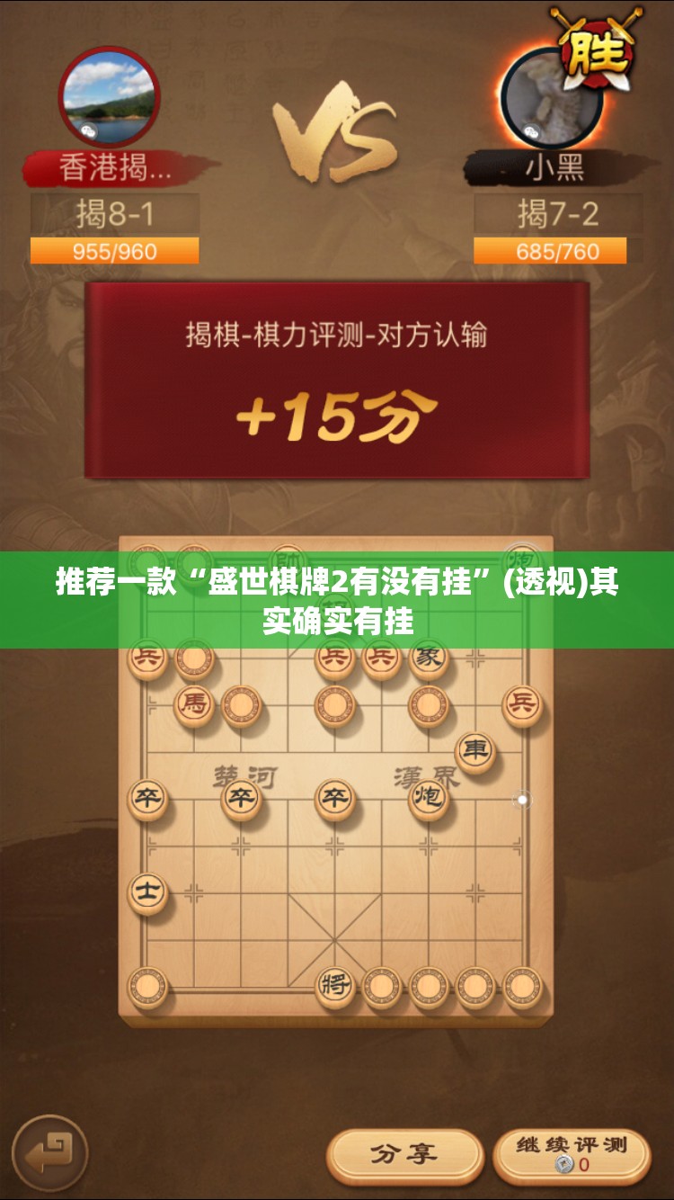 推荐一款“盛世棋牌2有没有挂	”(透视)其实确实有挂