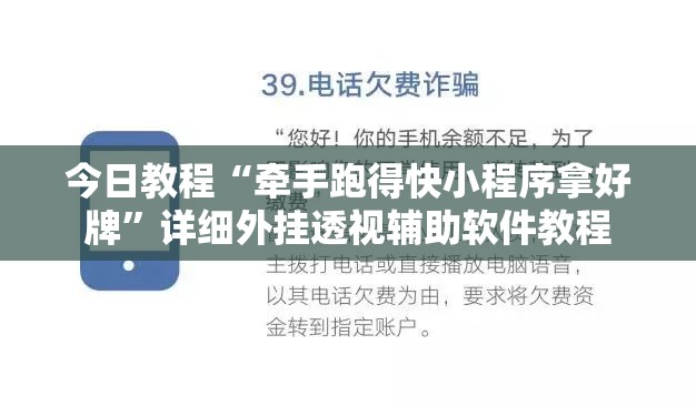 今日教程“牵手跑得快小程序拿好牌”详细外挂透视辅助软件教程
