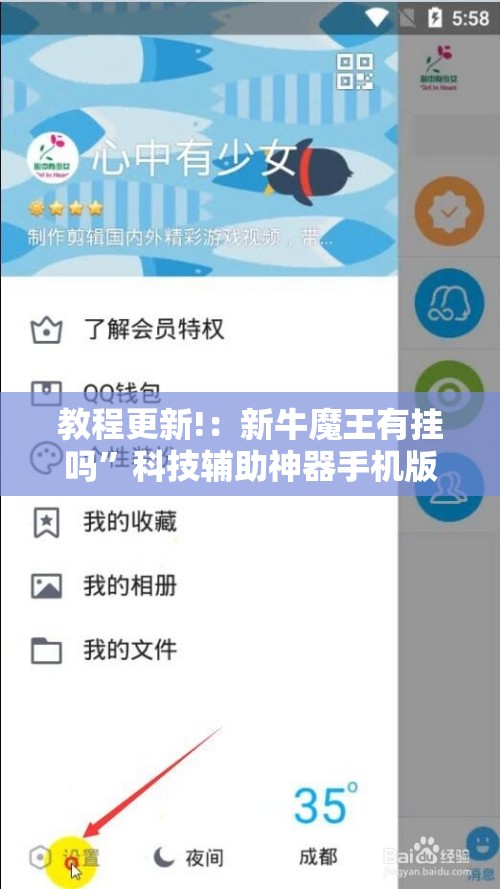 教程更新!：新牛魔王有挂吗”科技辅助神器手机版