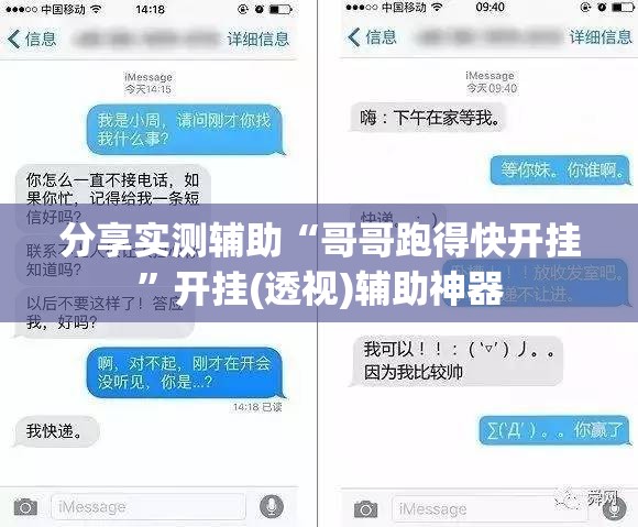 分享实测辅助“哥哥跑得快开挂”开挂(透视)辅助神器