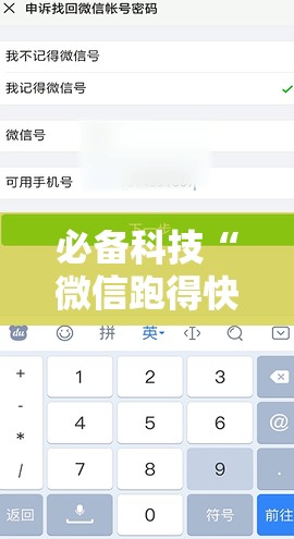 必备科技“微信跑得快有没有挂”细辅助教程分享