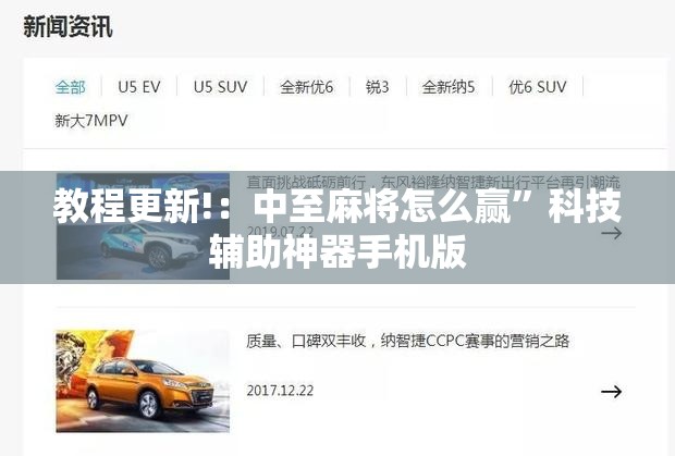教程更新!：中至麻将怎么赢	”科技辅助神器手机版