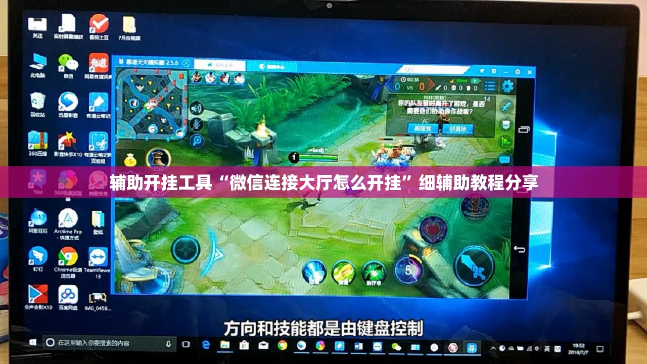 辅助开挂工具“微信连接大厅怎么开挂	”细辅助教程分享