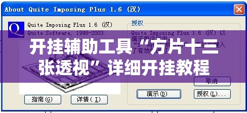 开挂辅助工具“方片十三张透视”详细开挂教程