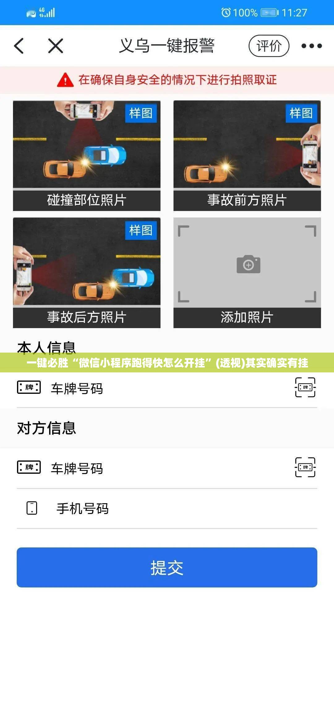 一键必胜“微信小程序跑得快怎么开挂”(透视)其实确实有挂