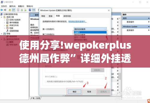 使用分享!wepokerplus德州局作弊”详细外挂透视辅助软件教程
