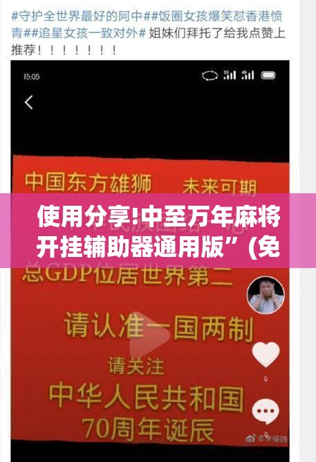 使用分享!中至万年麻将开挂辅助器通用版”(免费)开挂辅助教学(最新辅助开挂教程)