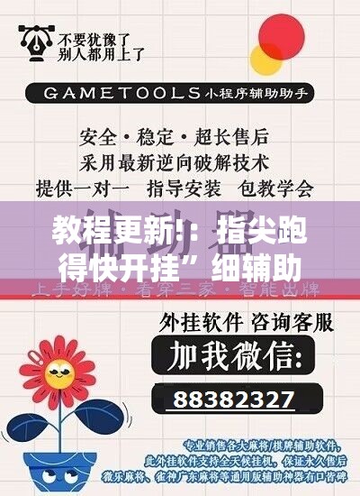 教程更新!：指尖跑得快开挂”细辅助教程分享