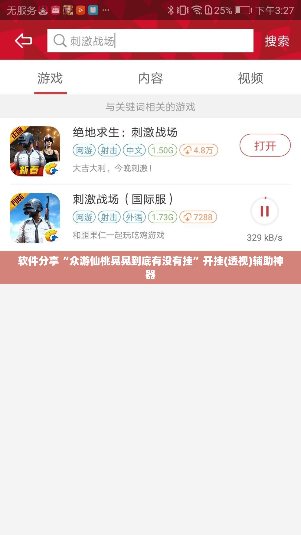软件分享“众游仙桃晃晃到底有没有挂”开挂(透视)辅助神器