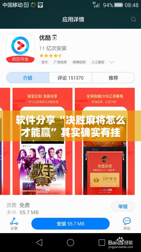 软件分享“决胜麻将怎么才能赢”其实确实有挂