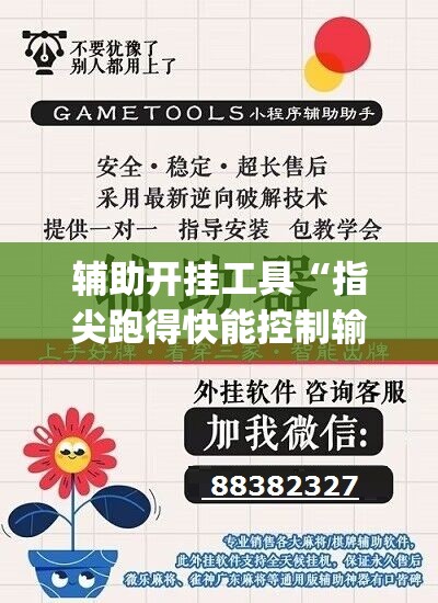 辅助开挂工具“指尖跑得快能控制输赢吗	”(辅助神器)开挂详细教程