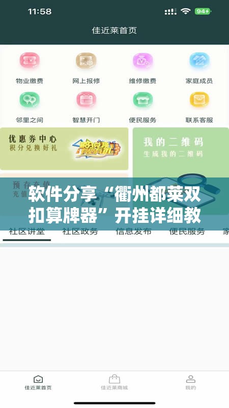软件分享“衢州都莱双扣算牌器”开挂详细教程