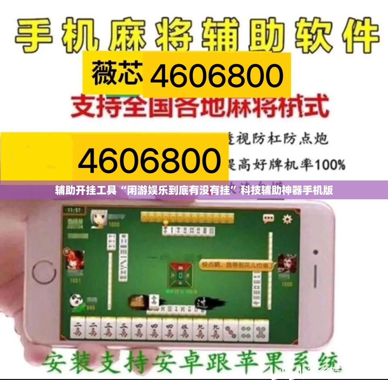 辅助开挂工具“闲游娱乐到底有没有挂	”科技辅助神器手机版