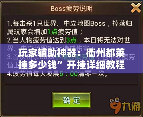 玩家辅助神器：衢州都莱挂多少钱	”开挂详细教程