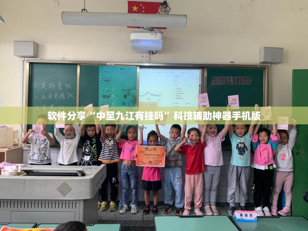 软件分享“中至九江有挂吗”科技辅助神器手机版
