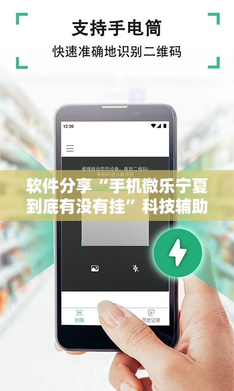 软件分享“手机微乐宁夏到底有没有挂	”科技辅助神器手机版