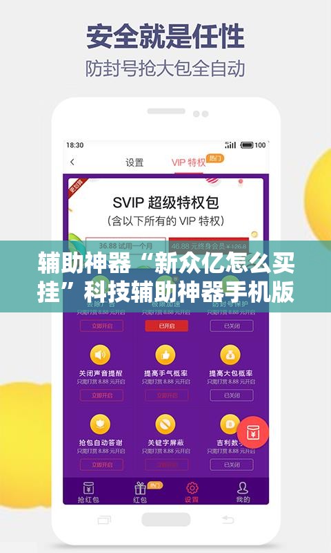 辅助神器“新众亿怎么买挂	”科技辅助神器手机版