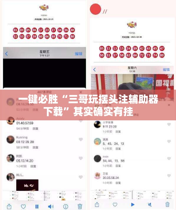 一键必胜“三哥玩摆头注辅助器下载”其实确实有挂