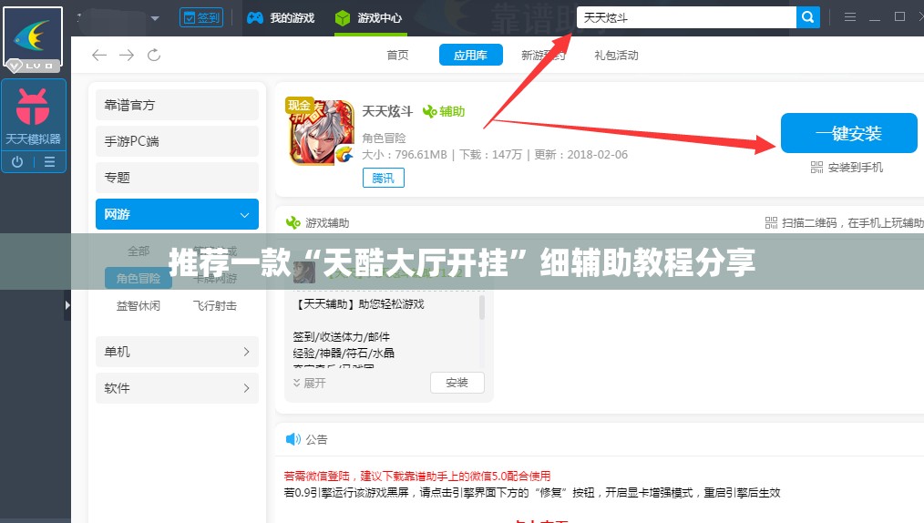 推荐一款“天酷大厅开挂	”细辅助教程分享