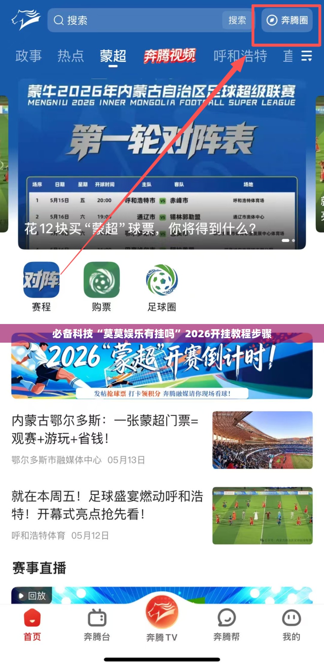 必备科技“莫莫娱乐有挂吗”2026开挂教程步骤