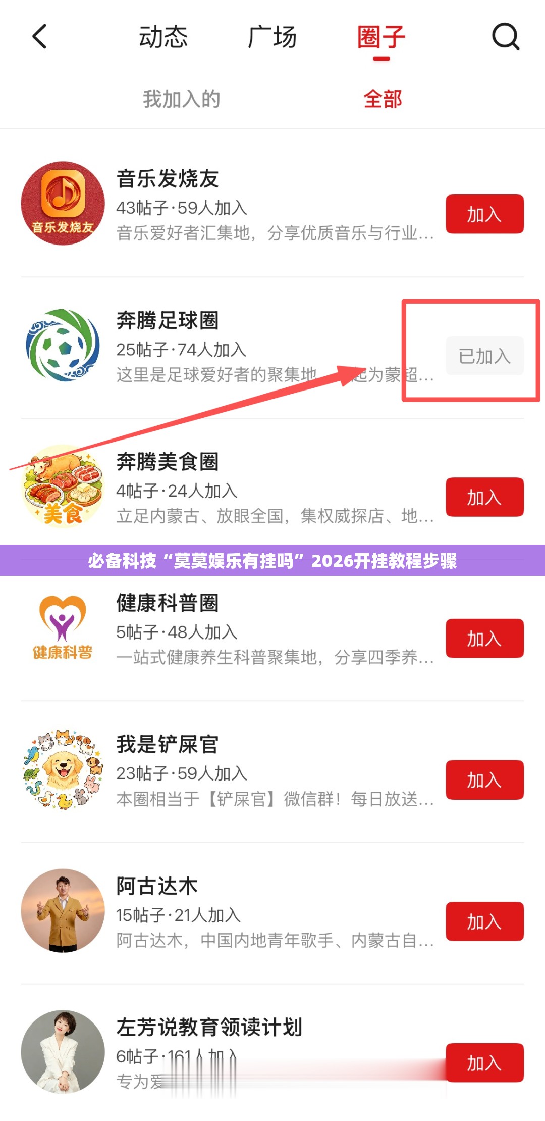 必备科技“莫莫娱乐有挂吗	”2026开挂教程步骤
