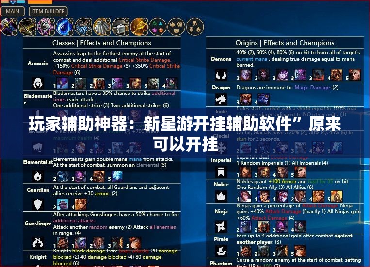 玩家辅助神器：新星游开挂辅助软件”原来可以开挂