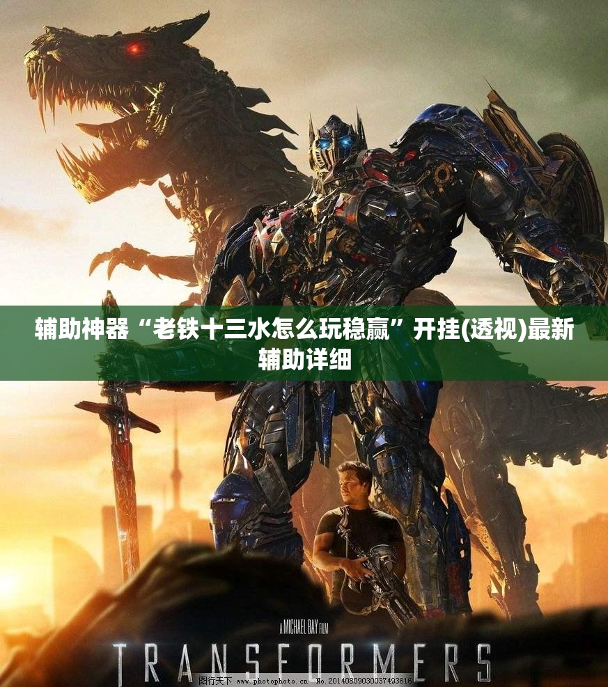 辅助神器“老铁十三水怎么玩稳赢”开挂(透视)最新辅助详细