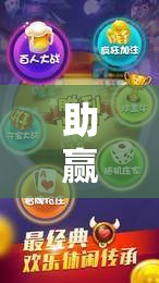 助赢神器“微乐小程序麻将必赢”科技辅助神器手机版