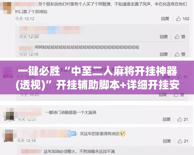 一键必胜“中至二人麻将开挂神器(透视)	”开挂辅助脚本+详细开挂安装教程