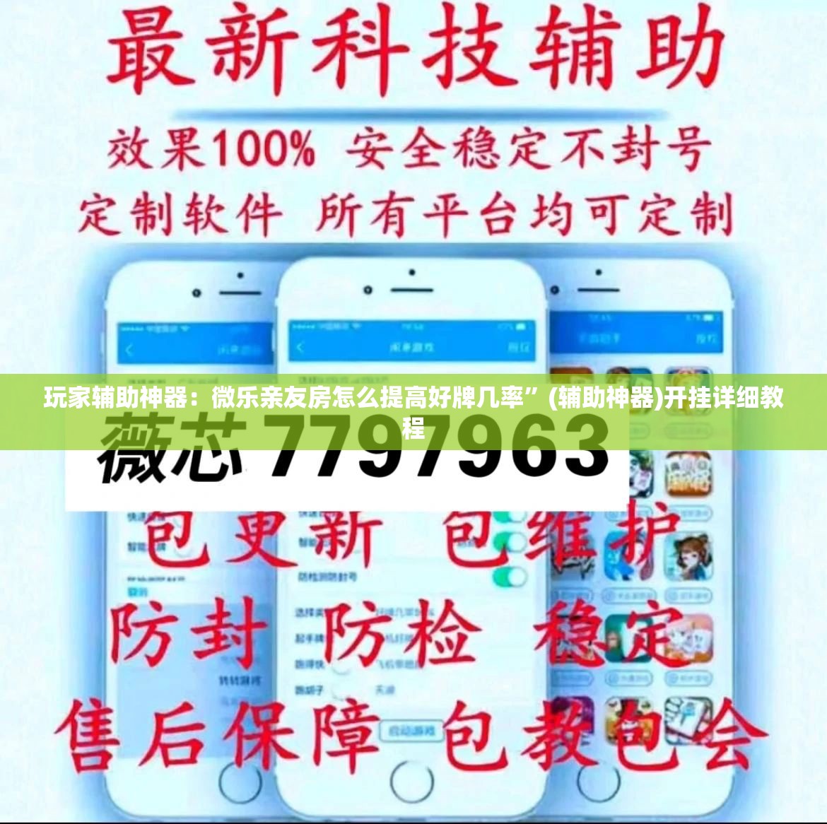 玩家辅助神器：微乐亲友房怎么提高好牌几率”(辅助神器)开挂详细教程